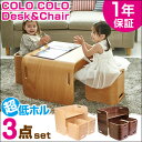 【送料無料】 3点セット コロコロチェア&デスク チェア&デスク コロコロチェア 木製 低ホル デスク チェア セット 学習机 学習チェア 勉強机 学習デスク 机 イス チェアー 椅子 本棚 収納 キッズ 子供 キッズデスク 子供用家具 入園 入学
