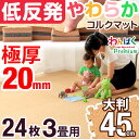 【送料無料】 低反発 ウレタン入り 3層 プレミアム コルクマット 極厚2cm 24枚 3畳 低ホル 大粒 天然 コルク 大判 45cm サイドパーツ付 ジョイントマット クッション性UP 20mm 2cm ジョイントマット ジョイント マット 保温 サイドパーツ ベビー 防音