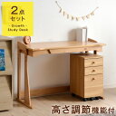 【送料無料】 学習机 木製 2点セット 幅110cm 高さ調...