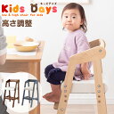 【送料無料】 ハイチェア キッズチェア 木製 チェア 高さ調...
