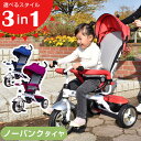 ★クーポンで310円OFF★【送料無料】 三輪車 かじとり ...