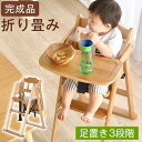 【送料無料】ベビーチェア ハイチェア ローチェア キッズチェア 木製 チェア 高さ調整 キッズチェアー ベビーチェア PVCチェアー チャイルドチェア 木製椅子 木製イス 子供家具 キッズデイズ 子供用 キッズチェア ハイ ナチュラル キッズハイチェアー