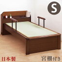 畳ベッド ベッド シングルベッド ベッドフレーム