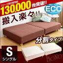【送料無料/在庫有】 搬入楽々分割タイプ 脚付きマットレス シングル 分割 シングルベッド シングルベット マットレス ベッド 脚付ベッド 脚付マットレス 脚付マット 脚付き 脚付 ベッド