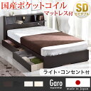 【送料無料/在庫有】 日本製 収納ベッド マットレ