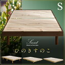 ★最大500円OFFクーポン有★【送料無料/在庫有】 国産ひのき すのこベッド シングル 3段階 高さ 調節 ひのき 脚 フレームのみ すのこ ベッド 檜 桧 ベッドフレーム ヒノキ 除湿 木製 天然木 シングルベッド 通気性 和室 ローベッド フロアベッド 北欧 シンプル