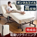 【全国送料無料/在庫有】 電動リクライニング ボンネルコイル 高反発 背脚連動タイプ 組立不要 完成品 シングル 電動ベッド リモコン 電動ベット リクライニング ベッド 折りたたみベッド 折り畳み 無段階調節 電動 ベッド 介護ベッド 介護用ベッド 介護