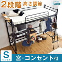 衣類が掛けられるハンガーパイプ×3本付き★今夜20時?4時間全品P10倍★【送料無料/在庫有】 宮・コンセント付き ロフトベッド ハイ&ミドル パイプベッド スチール ロフトベッド コンセント ロフトベット シングル パイプベット 衣類収納 ベッド ベット