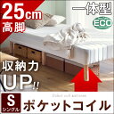 ★クーポンで1,000円OFF★【送料無料】 ポケットコイル &高脚25cm! 脚付きマットレス
