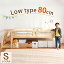 北欧産パイン材使用【送料無料】 階段付 ロフトベッド 80cm ロータイプ 木材 階段 天
