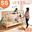 ★20時〜4H全品P10倍★【送料無料】 天然パイン材 スノコ ロータイプ 2段ベット ミニ 木