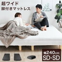 ★20時~4H全品P5倍★【送料無料】超ワイドサイズ 脚付きマットレス セミダブル2台 連結カバーセット ボンネルコイル ワイドサイズ マットレスカバー マットレス シーツ ベッドカバー ベットカバー マットカバー セミダブル 2台 連結 カバー セット ベッド ベット