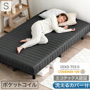★今夜20時〜4H全品P5倍★【送料無料】ポケットコイル 圧縮タイプで搬入らくらく!配送
