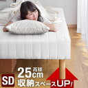 ★今夜20時〜4時間全品P10倍★【送料無料】 25cm脚 ハイタイプ 脚長 一体型 脚付きマッ