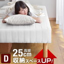 【送料無料】 25cm脚 ハイタイプ 脚長 一体型 脚付きマットレス ダブル ダブルベッド