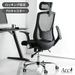 【正午~クーポン5%OFF】 【累計4.5万台突破!】 ヘッドレスト付 ハイバック <strong>オフィスチェア</strong> 肘付き ロッキング ロータリーアーム メッシュ 肘付 ハイバックチェア デスクチェア パソコンチェア 子供 ワークチェア ゲーミングチェア <strong>アームレスト</strong> <strong>可動</strong> 事務椅子