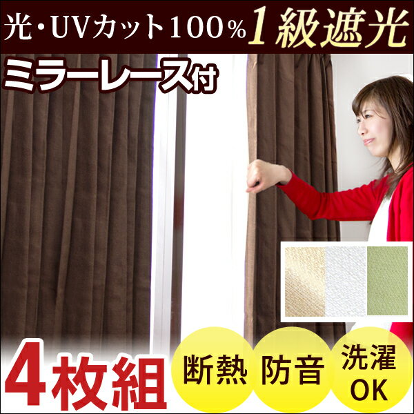  20時〜6H限定全品P10倍 【送料無料/在庫有】 UVカット率100％ 完全遮光 1級遮光 4枚...:tansu:10043498