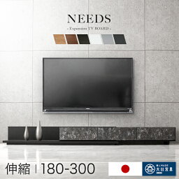 伸縮式 <strong>テレビ台</strong> 幅180 -300cm 完成品 日本製 大川家具 国産 伸縮<strong>テレビ台</strong> 伸縮 伸長式 ローボード ロータイプ スライド テレビボード テレビラック コーナー 収納 石目調 木目調 フロート おしゃれ【超大型】【後払/時間指定NG】