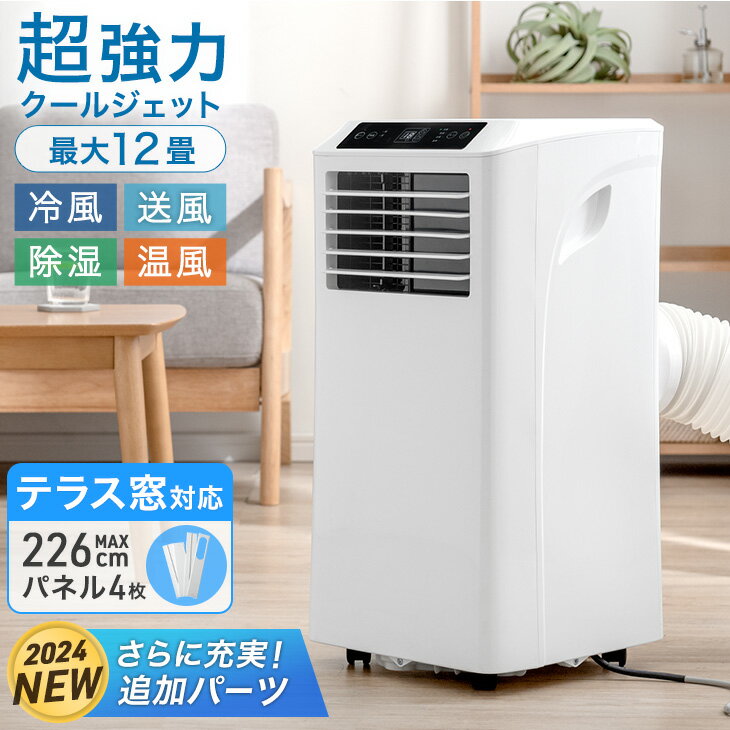 【テラス窓パネル付】ハイパワー除湿 38L/日 スポットクーラー 8～12畳 1年保証 工事不要 冷房 暖房 除湿 ノンドレン 2.9kW 家庭用 キャスター 冷風機 スポットエアコン ポータブルエアコン ポータブルクーラー 移動式エアコン エアコン 除湿機