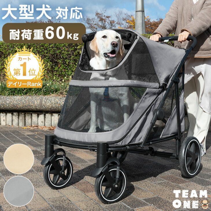 【12H限定クーポン5％引】 大型犬対応 ペットカート 耐荷重 60kg 座面 洗える <strong>中型犬</strong> 大型犬 多頭用 ドッグカート 犬カート <strong>犬用カート</strong> ブレーキ ストッパー付き ペット ペット用 キャリー カート ペットバギー 4輪 大型 頑丈 犬猫兼用