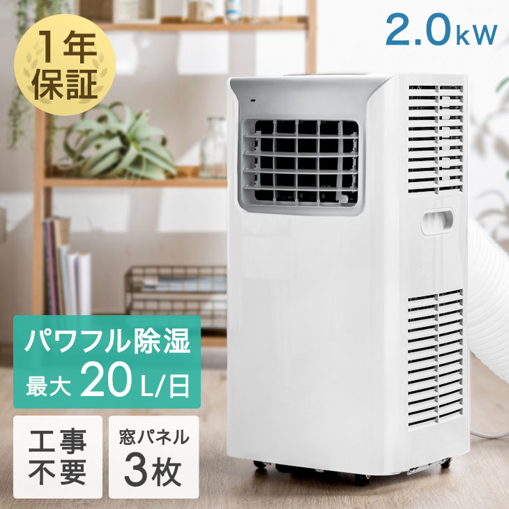 【12H限定クーポン5％引】 パワフル除湿モード付 スポットクーラー 4~<strong>6畳</strong> 除湿 最大20L/日 強風9.5m/s 送風 冷風 工事不要 移動式<strong>エアコン</strong> 一年保証 家庭用 冷房 冷風機 <strong>エアコン</strong> ポータブルクーラー ポータブル<strong>エアコン</strong> 衣類乾燥 おしゃれ