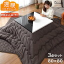 こたつ 3点セット★20時〜4H全品P5...