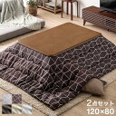 ★20時〜4H全品P5倍★【送料無料】こたつ2点セットで15...
