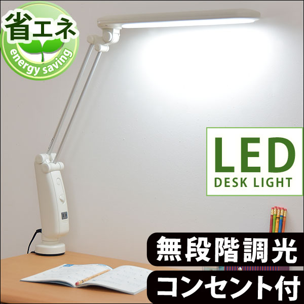 【送料無料/即納】 LED デスクライト L字型 目に優しい 無段階調光 コンセント付き 省エネ 長...:tansu:10044353