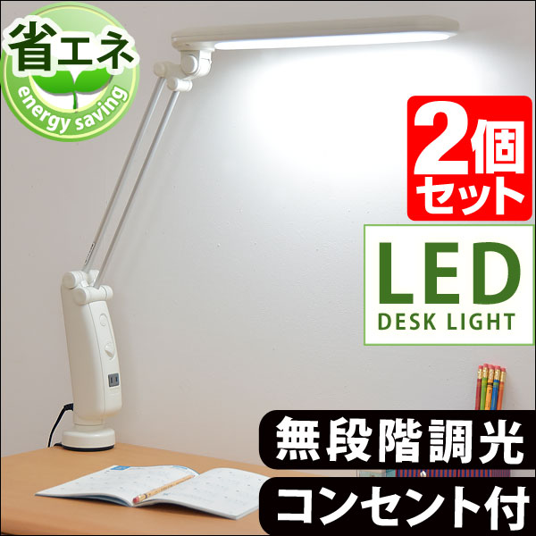 1台あたり4,240円！ 2台セット 【送料無料/即納】 2個 セット 2 LED デスク…...:tansu:10044528