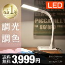 ★最大500円OFFクーポン有★【送料無料/在庫有】 自然光 目に優しい デスクライト LED 調光式 調色 フレキシブル アーム おしゃれ デスクスタンド スタンドライト ベースタイプ 照明器具 ライト デスク 間接照明 電気 照明 ホワイト 白 usb USB