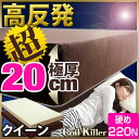 【送料無料】 超極厚20cm! 高反発マットレス クイーン 超低ホル 腰に優しい マットレス 高反発 高反発マット 極厚 20cm 除臭 洗える カバー ベッドマット 硬め 180N クイーンサイズ 圧縮 圧縮マットレス