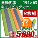 【送料無料/在庫有】 キャンピングマット 3.5cm シングルサイズ 194×63 自動膨張式 マット 2枚組 寝袋マット エアマット マットレス 車中泊マット 軽量 コンパクト アウトドア レジャー キャンプ キャンプ用品 車中泊 ワンタッチ マルチマット 収納袋 収納ケース