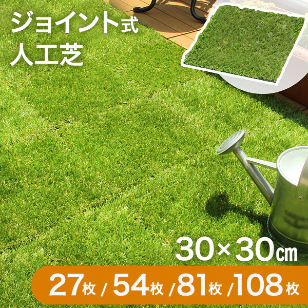 【送料無料/在庫有】 人工芝 27枚セット 2.4