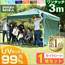 ★今夜20時? 4時間全品P10倍★【送料無料/在庫有】 ワンタッチ タープテント 3m サイドシートセット 3段階調節 UVカット 耐水 スチール キャンプ アウトドア 耐水 テント キャンプ用品 イベント ワンタッチテント タープ サイドシート付 持ち運び 収納ケース