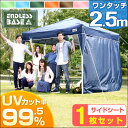 【送料無料/在庫有】 ワンタッチ タープテント 2.5m サイドシートセット 3段階調節 UVカット 日よけ 耐水 スチール キャンプ アウトドア 運動会 体育祭 バーベキュー uv 耐水加工 テント イベント ワンタッチテント タープ