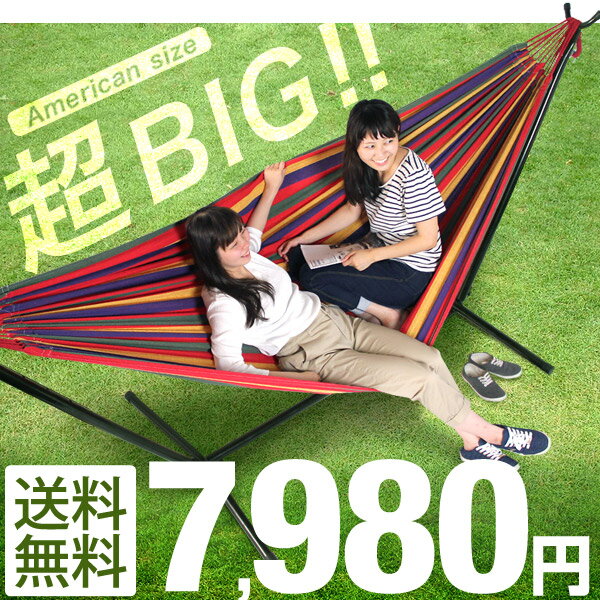 2人で乗れる超ビッグサイズ!【送料無料】 ダブル ハンモック 自立式