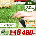 選べる2カラー【送料無料】 人工芝 ロー...