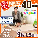 【送料無料/在庫有】当店オリジナル 超極厚40mm ノンホル ジョイント プレイマット 170×170 単色 大判 約 60cm ジョイントマット 9枚 1.5畳 サイドパーツ付 床暖房対応 洗える eva マット 赤ちゃん ベビー フロアマット フロアーマット 防音 4cm