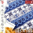 【送料無料/在庫有】 あったか 洗える 毛布ラグ 185×185 ラグ ノルディック柄 正方形 ラグ 滑り止め付 ラグ ホットカーペット対応 ラグマット 毛布 ホットカーペットカバー カーペット 北欧 ウォッシャブル ノルディック 毛布生地 冬用