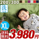 【送料無料】 ラグ 200×300 洗える マイクロファイバ...
