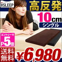 iSLEEP 高反発 極厚10cm ★エントリーP5倍★  シングル 腰に優しい マットレス シングル 高反発マット MATTRESS 10cm は 8cm より底付感なし ごろ寝マット 高反発マットレス 低反発マットレス より快適 180N 厚生省 安全基準合格商品厚生省 安全基準合格商品 腰に優しい 高反発マットレス 10cm シングル カバー洗濯OK 超低ホル マットレス 高反発 高反発マット マット 低反発マットレス 腰痛 ごろ寝マット 