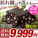 ★56時間限定!9,999円★【送料無料/即納】 折れ脚 こたつ 本体+ 洗える フリース こたつ布団 2点セット 70×70 こたつセット 正方形 省スペース コタツ テーブル こたつテーブル 折れ足 暖房 ★56時間限定!9,999円★【送料無料/即納】 折れ脚 こたつ 本体+ 洗える フリース こたつ布団 2点セット 70×70 こたつセット 正方形 省スペース コタツ テーブル こたつテーブル 折れ足 暖房