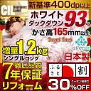 【ふるさと割 クーポンで11,760円】7年保証＆リフォーム券付 増量1.2キロ【送料無料/即納】 日本製 羽毛布団 [新技術アレルGプラス 気になる臭いも改善] 400dp以上 ホワイト ダウン 93％ 国産 CIL