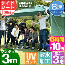 ★20時〜6H限定P10倍★【送料無料/即納】 ワンタッチ タープテント 3m サイドシート付 3段階調節 UVカット 日よけ 耐水 スチール キャンプ アウトドア 運動会 体育祭 バーベキュー uv 耐水加工 テント キャンプ用品 イベント ワンタッチテント タープ