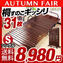 ★今だけ8,980円!9/28(水)まで★【送料無料/即日出荷】【桐すのこギッシリ31枚!エコ塗装】 楽天ランキング1位! 折りたたみベッド 低ホル 折りたたみ... 桐 すのこ エコ塗装 安心の低ホル 湿気・カビ対策 折りたたみベッド シングルベット すのこベット ベット 折りたたみ シングル ベッド 木製 折り畳みベッド すのこベッド 送料無料