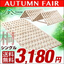 ★今だけ3,180円!9/28(水)まで★楽天ランキング1位! 超低ホル 【送料無料/即日出荷】四つ折り すのこマット 軽量 桐 すのこ 国内検査済 折りたたみ... 軽量 桐 すのこ すのこマット 四つ折り 折りたたみベッド 折りたたみ式 折りたたみベット ベット シングル 折りたたみ ベッド 木製 折り畳みベッド すのこベッド 送料無料