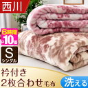 ★今夜20時〜6時間全品P10倍★【送料無料/在庫有】 西川 ボリューム