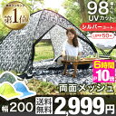 ★在庫限り!2,999円★【送料無料】 両面メッシュ ワンタッチ テント 200cm フルクロー
