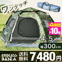 かんたん設営約2分!★今夜20時〜4時間全品P10倍★【送料無料】 ワンタッチ ヘキサゴンテント 幅300cm 4〜5人用 ドームテント キャンプテント フルクローズ ワンタッチテント uvカット 防水 軽量 テント 大型 4人用 5人用 ポップアップテント