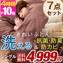 増量1.6kg★今夜20時〜4時間全品P10倍★【送料無料/在庫有】 洗える & 抗菌 防臭 防カビ 布団セット 7点セット シングル ロング 収納ケース付き 固綿三層敷布団 カバー付き 増量中綿1.6kg 掛布団 敷布団 枕 ふとんセット カバー 掛け布団 敷き布団